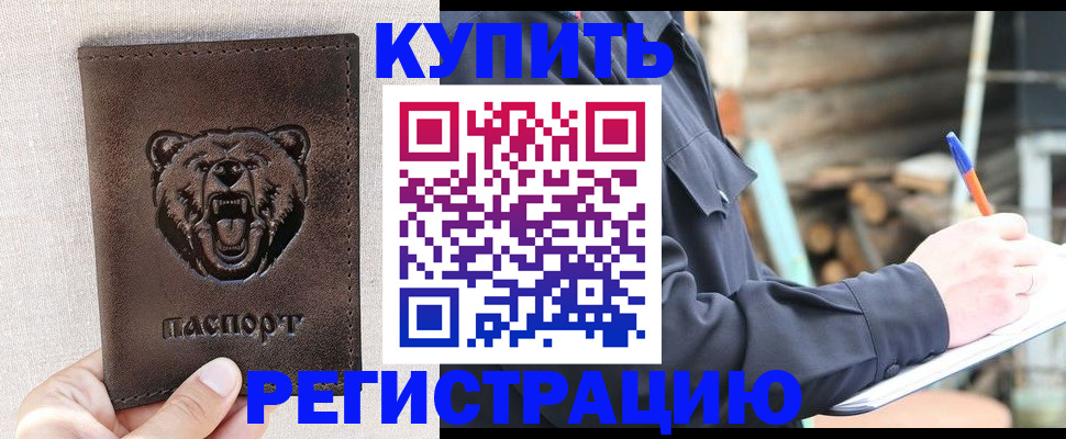 временная регистрация недорого в Новоуральске